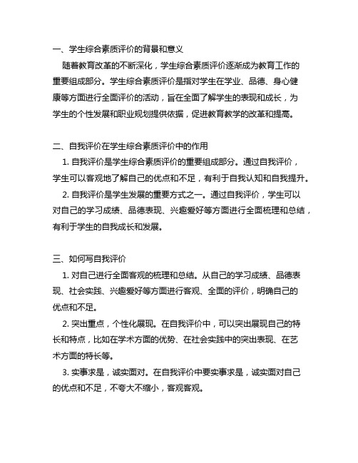 学生综合素质评价怎么写自我评价