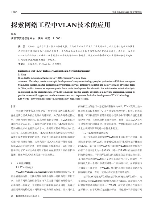 探索网络工程中VLAN技术的应用