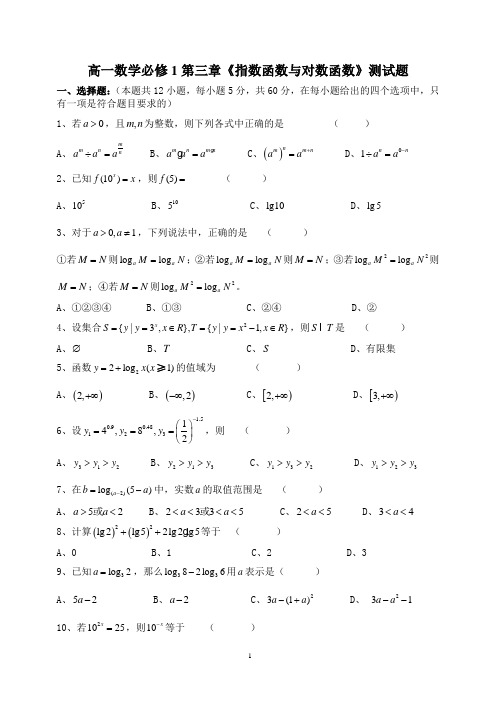 高一数学必修1第三章《指数函数与对数函数》测试题