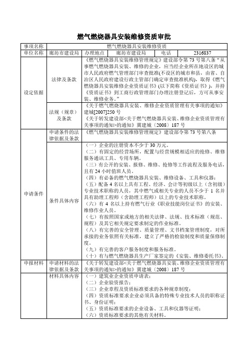 燃气燃烧器具安装维修资质审批