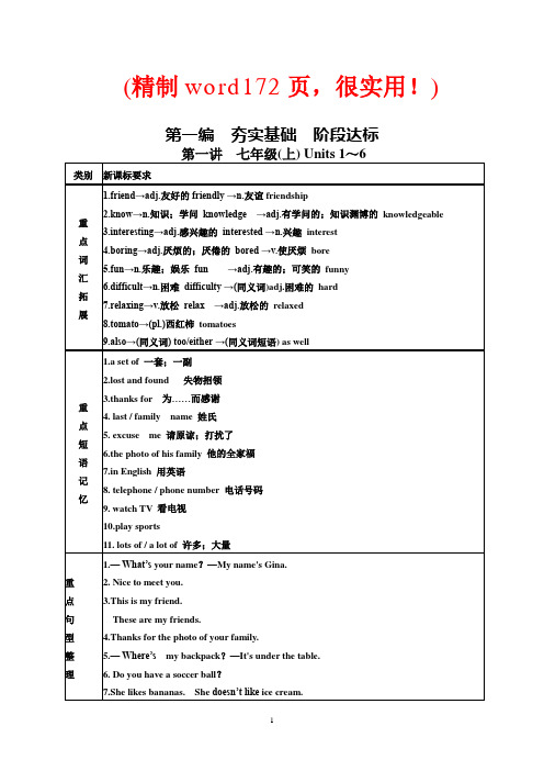 最新人教版中考英语各年级分册复习教案(精制word173页,很实用!)