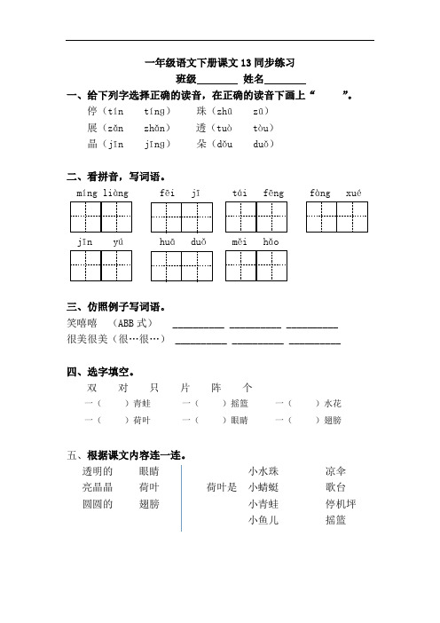 一年级语文下册13.荷叶圆圆练习附答案