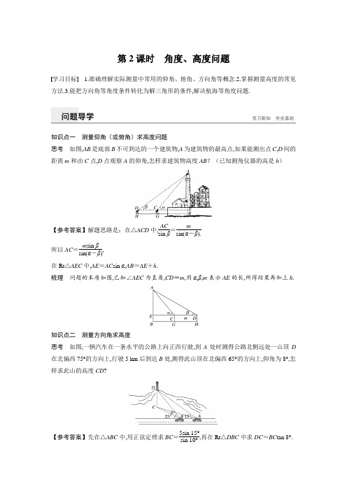 步步高必修5高中数学高2020届高2017级全书完整第一章 1.2 第2课时