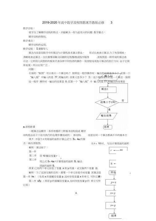 2019-2020年高中数学流程图教案苏教版必修3