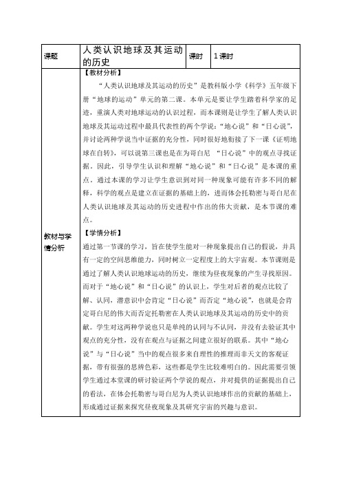 五年级下册科学教案4.2人类认识地球及其运动的历史 教科版