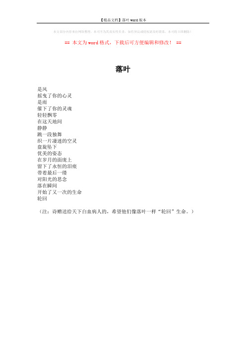 【精品文档】落叶word版本 (1页)