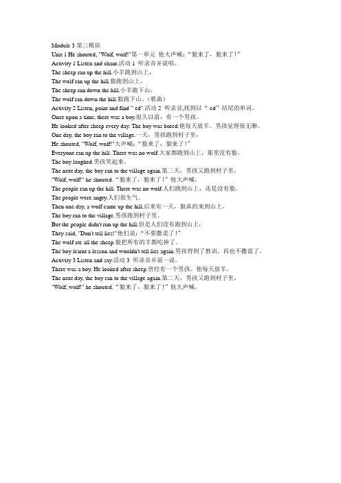 外研社新标准小学英语2015春新版一起四下课文文本Module03_Unit1