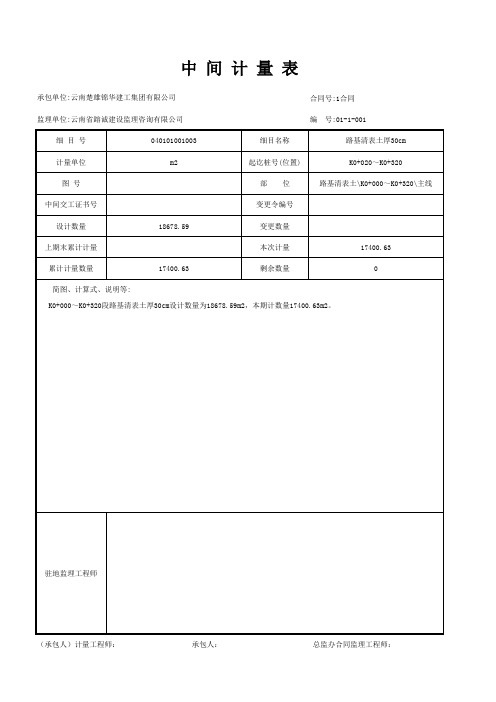 中间计量表(含封面)