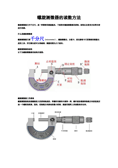 螺旋测微器的读数方法