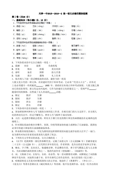 天津市第一中学高一下学期期末考试语文试题 含答案