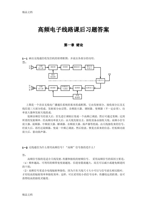 (整理)高频电子线路习题答案曾兴雯版