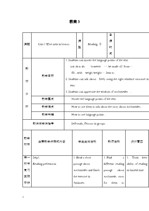 牛津深圳版英语九年级上册unit 1《wise men in history》优秀教案3(重点资料).doc