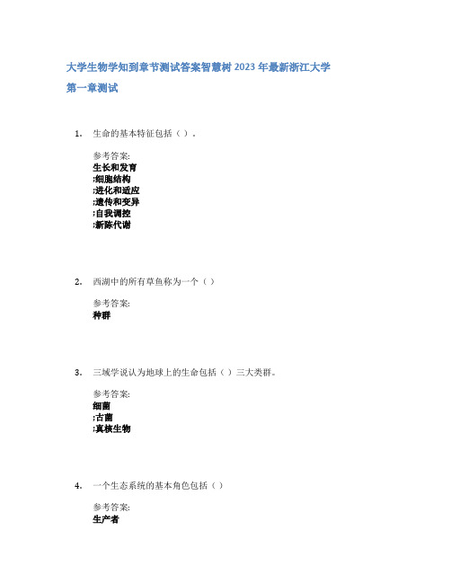 大学生物学知到章节答案智慧树2023年浙江大学