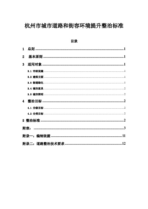 杭州市城市道路和街容环境提升整治标准