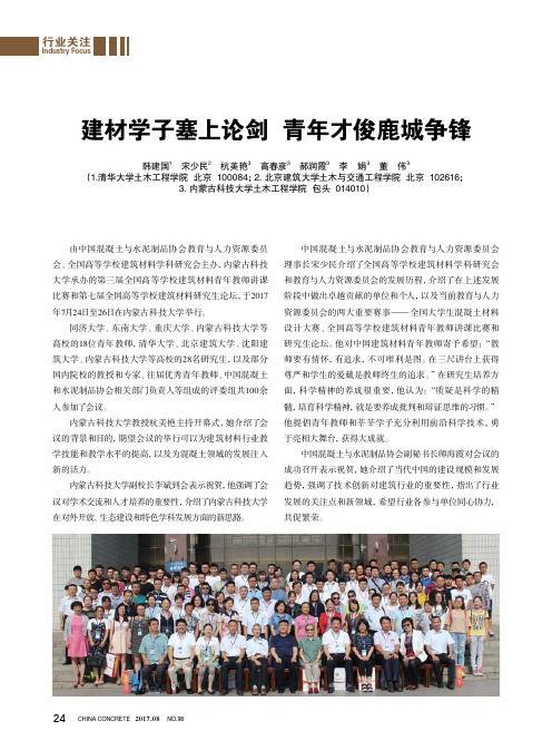 建材学子塞上论剑青年才俊鹿城争锋
