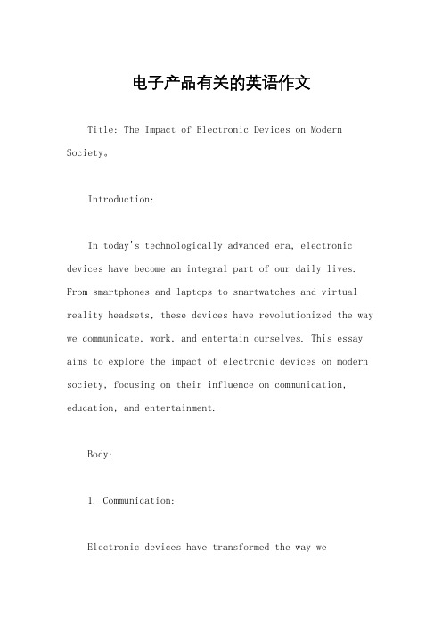 电子产品有关的英语作文