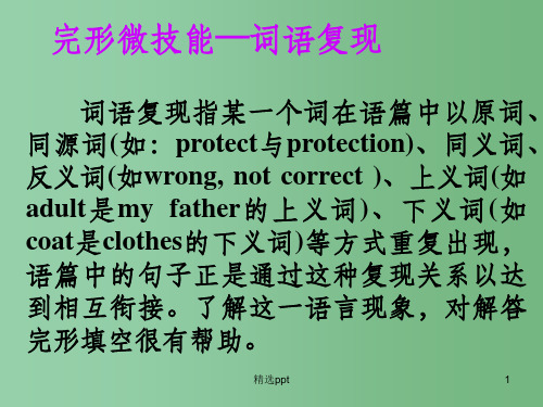 高考英语 第二部分 模块复习 完形微技能 完形微技能—词语复现课件 北师大版