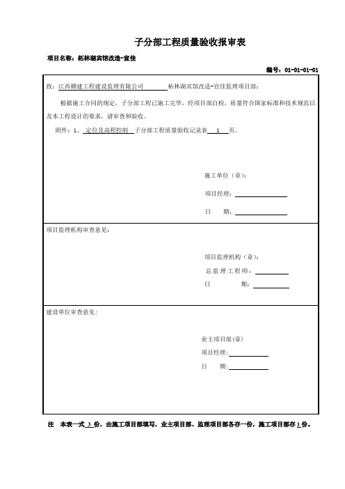 子分部工程验收记录