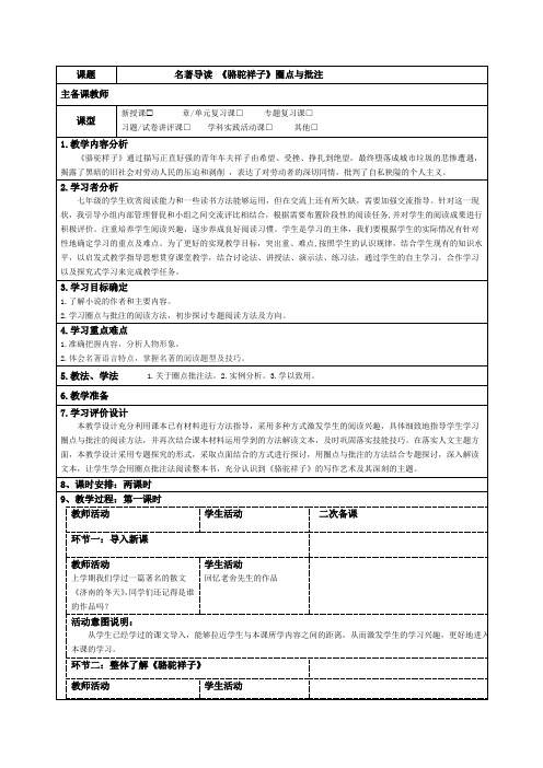 名著导读+《骆驼祥子》+教学设计2023-2024学年统编版语文七年级下册