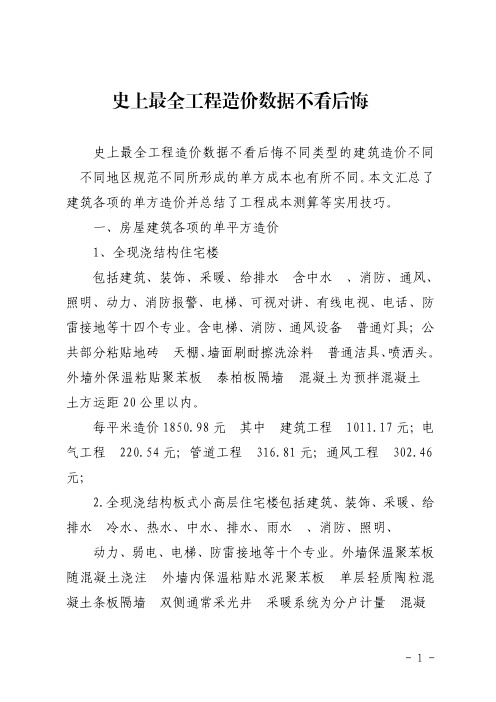 史上最全工程造价数据不看后悔2019