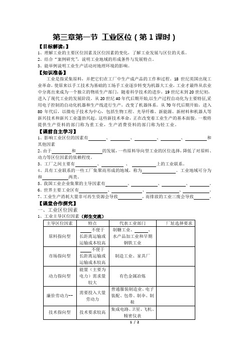 3.2工业区位因素(学案)