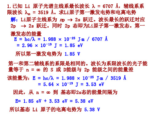 原子物理学 第4章习题