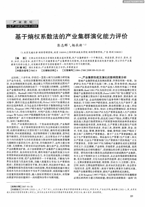 基于熵权系数法的产业集群演化能力评价