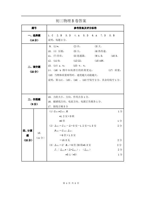 初三物理B卷答案