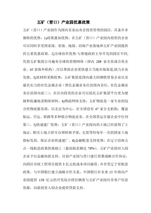 五矿产业新城 招商引资 政策优惠