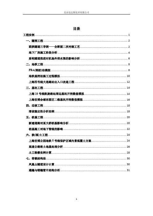 GTS在国内实际工程中的应用