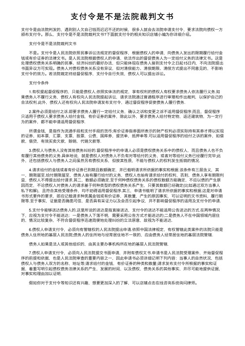 支付令是不是法院裁判文书