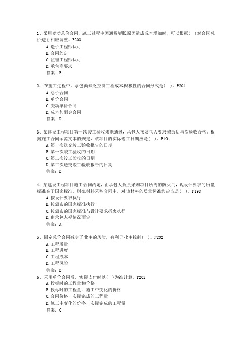 2010一级河南省资质要求考试技巧、答题原则