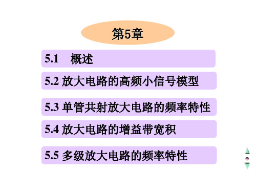 放大电路的频率特性 (2)