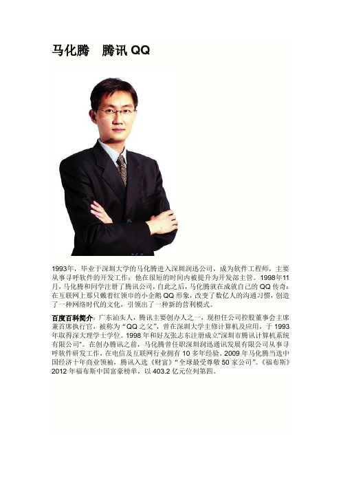 CEO详细资料