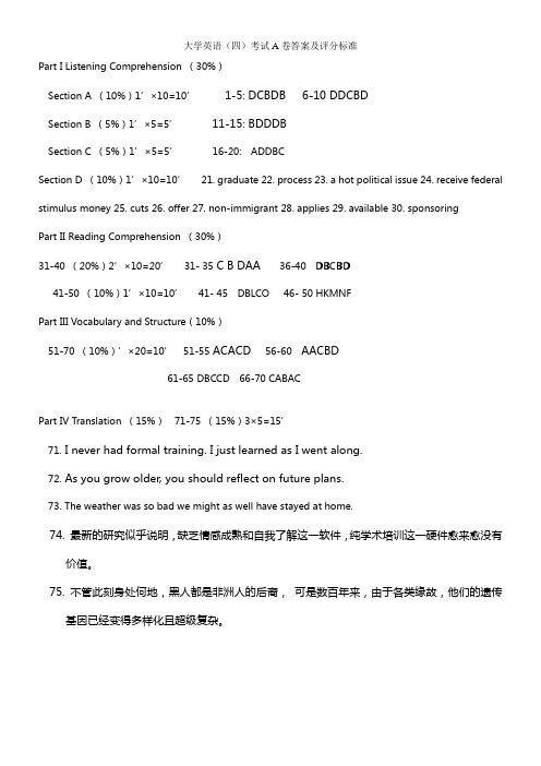 吉林大学2020级大学英语(四)A-答案(0002)