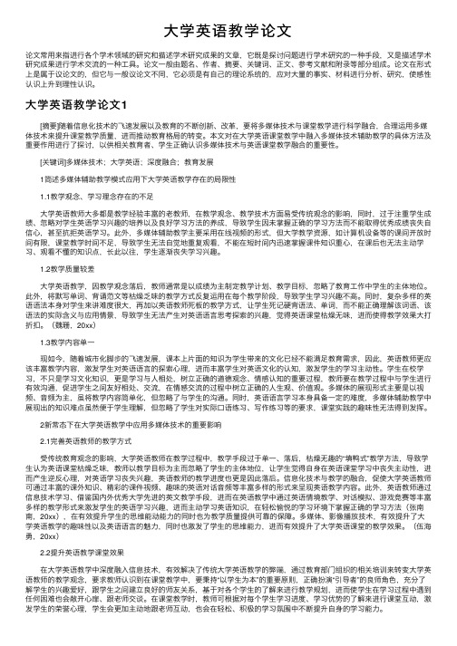 大学英语教学论文