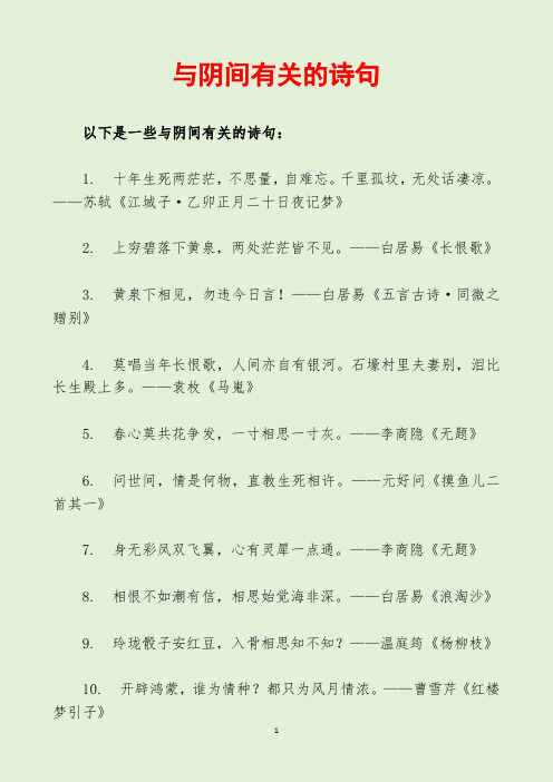 与阴间有关的诗句