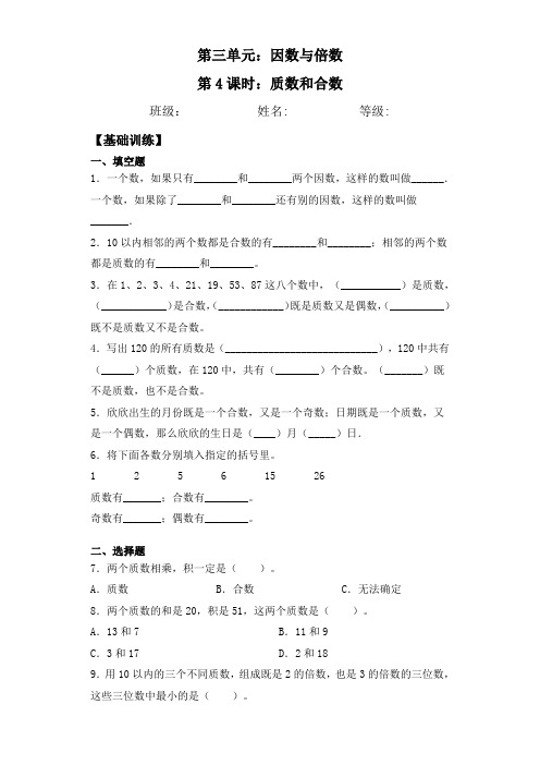 34质数和合数五年级下册数学一课一练(含答案)