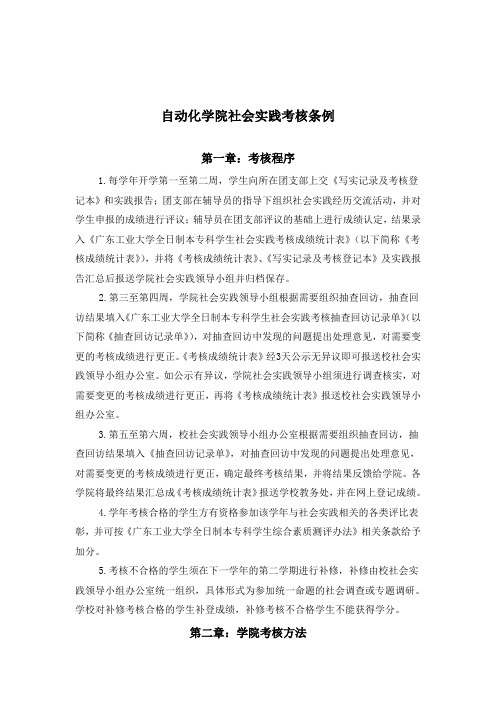 广东工业大学社会实践考核条例