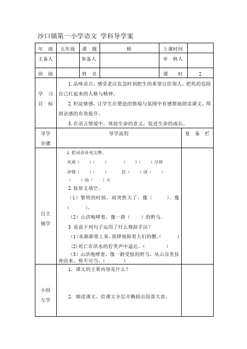 五年级语文下 第四单元 16 桥导学案