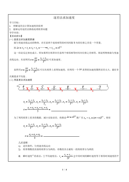 逐差法求加速度