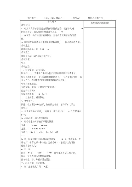 苏教版一年级下册数学电子备课-精选