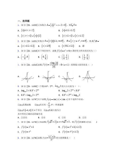 格致中学数学高一上期中经典练习(培优)