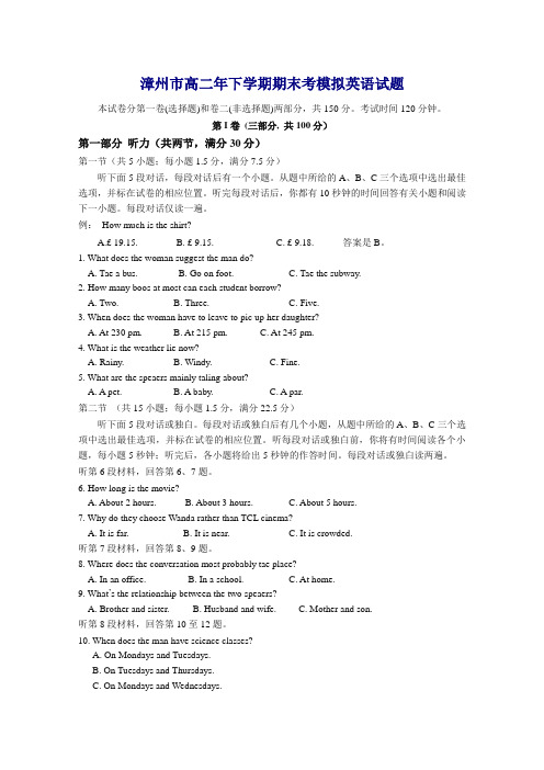 福建省漳州市高二下册第二学期期末考模拟考试英语-含答案【精编】.doc