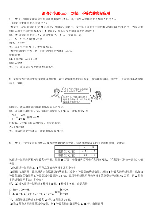 2017年春中考数学总复习 滚动小专题(三)方程、不等式的实际应用试题