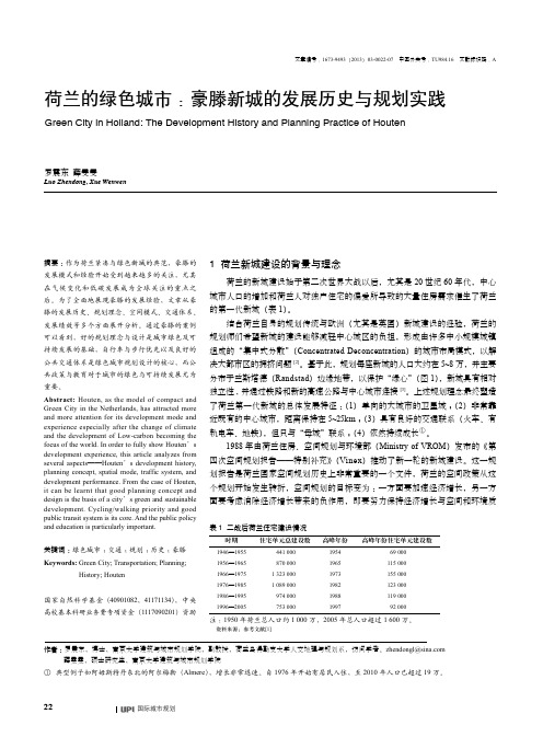 荷兰的绿色城市_豪滕新城的发展历史与规划实践