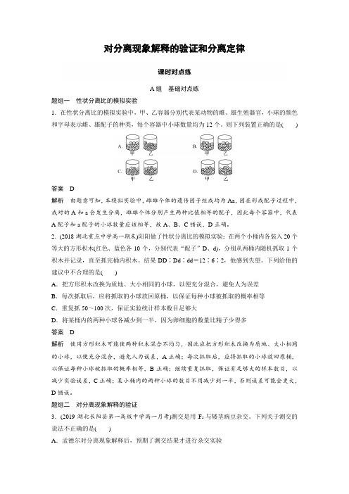 课时作业1：1.1.2 对分离现象解释的验证和分离定律