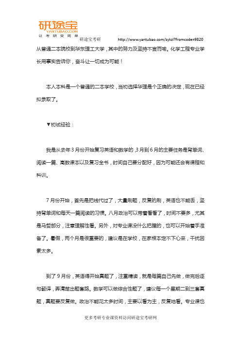 华东理工大学化学工程专业,即使是普通二本也能上211