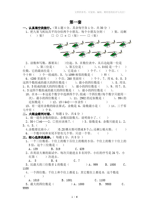 青岛版数学二年级上册第一、二单元测试题(3套)