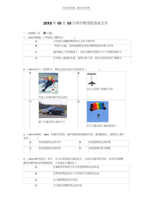 最新初中物理动力学经典练习题word版本